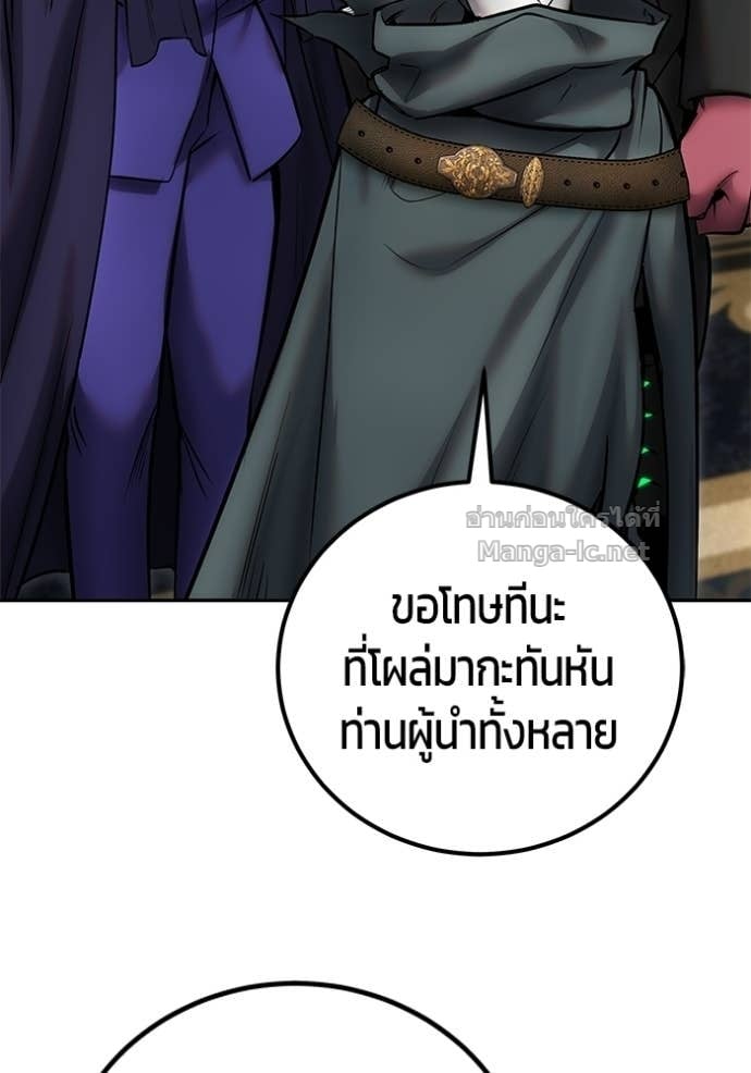 Secretly More Powerful Than the Hero แกร่งเกินผู้กล้า แต่ซ่าไม่ได้ ตอนที่ 97 page 122