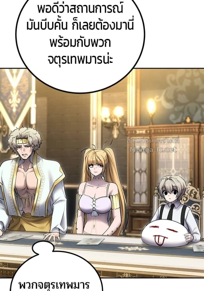 Secretly More Powerful Than the Hero แกร่งเกินผู้กล้า แต่ซ่าไม่ได้ ตอนที่ 97 page 123