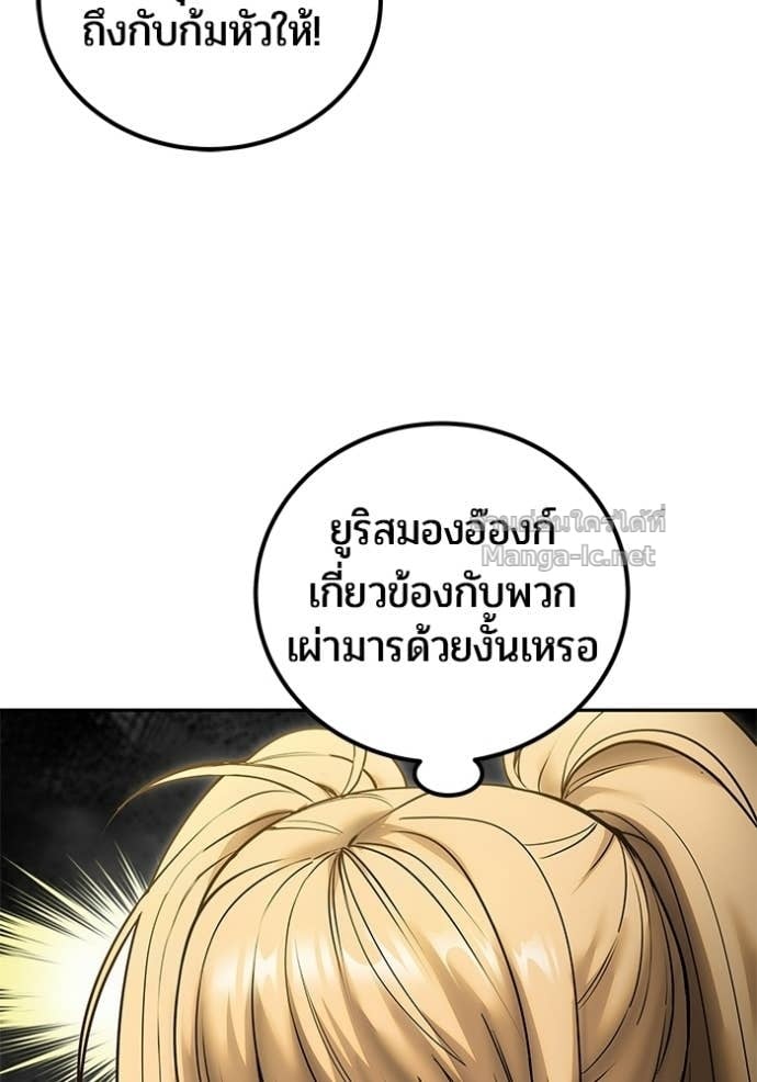Secretly More Powerful Than the Hero แกร่งเกินผู้กล้า แต่ซ่าไม่ได้ ตอนที่ 97 page 124