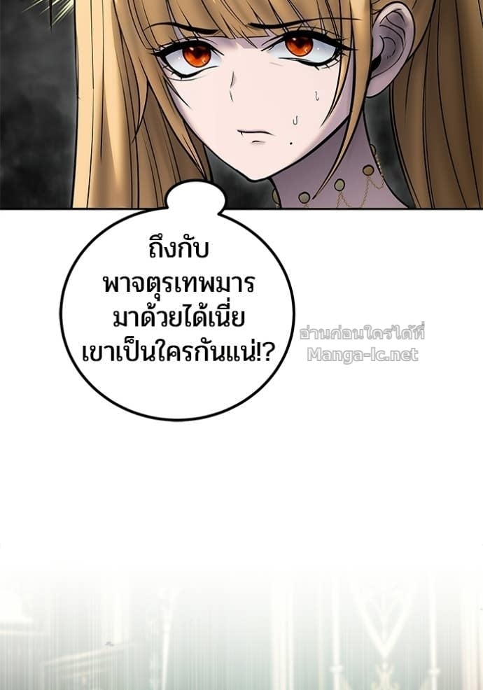 Secretly More Powerful Than the Hero แกร่งเกินผู้กล้า แต่ซ่าไม่ได้ ตอนที่ 97 page 125