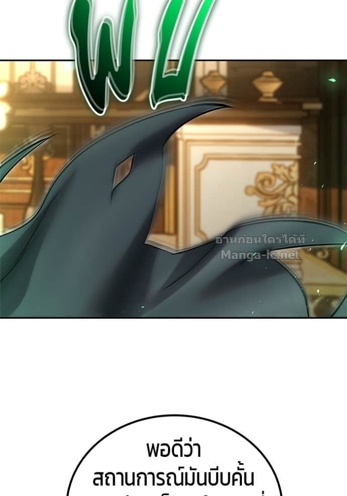 Secretly More Powerful Than the Hero แกร่งเกินผู้กล้า แต่ซ่าไม่ได้ ตอนที่ 98 page 5