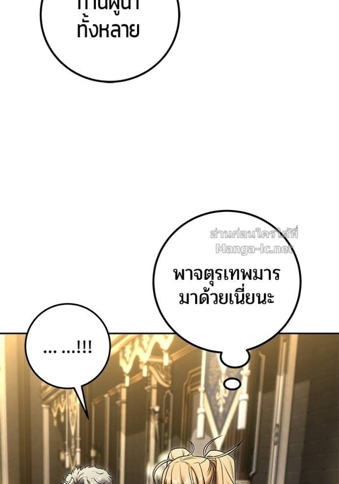 Secretly More Powerful Than the Hero แกร่งเกินผู้กล้า แต่ซ่าไม่ได้ ตอนที่ 98 page 9
