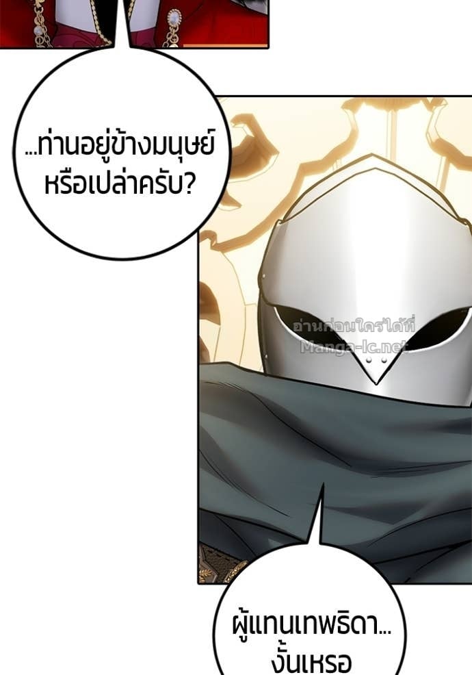 Secretly More Powerful Than the Hero แกร่งเกินผู้กล้า แต่ซ่าไม่ได้ ตอนที่ 98 page 18
