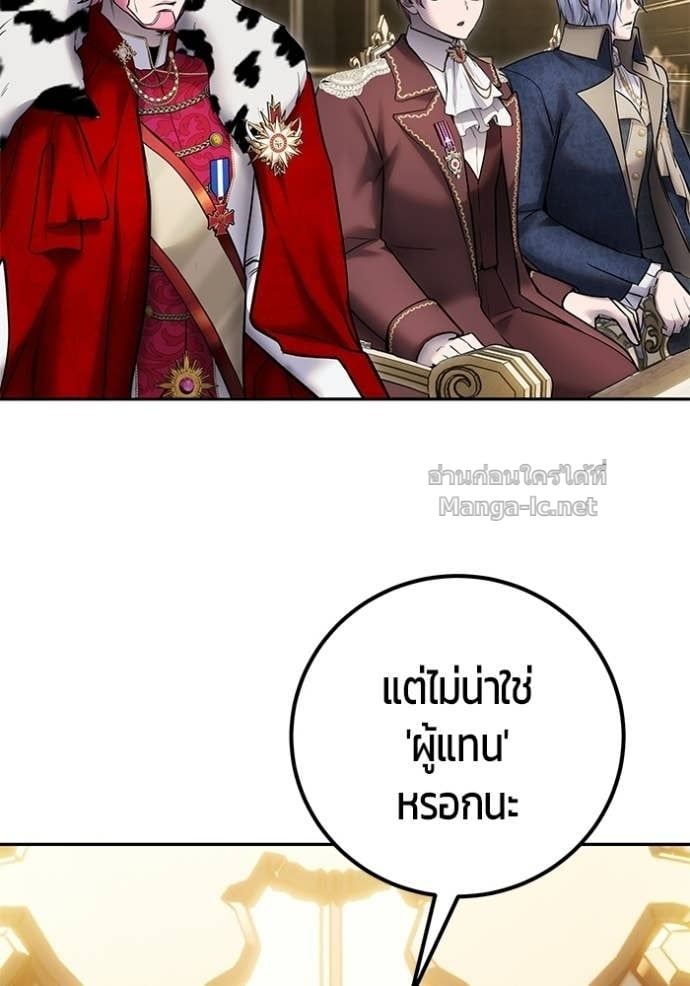 Secretly More Powerful Than the Hero แกร่งเกินผู้กล้า แต่ซ่าไม่ได้ ตอนที่ 98 page 20