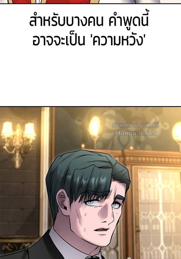 Secretly More Powerful Than the Hero แกร่งเกินผู้กล้า แต่ซ่าไม่ได้ ตอนที่ 98 page 26