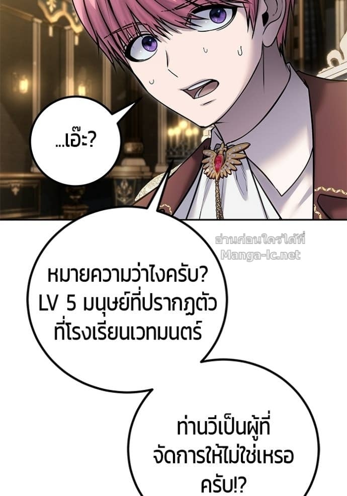 Secretly More Powerful Than the Hero แกร่งเกินผู้กล้า แต่ซ่าไม่ได้ ตอนที่ 98 page 30