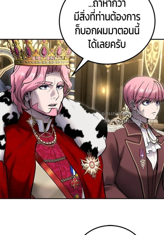 Secretly More Powerful Than the Hero แกร่งเกินผู้กล้า แต่ซ่าไม่ได้ ตอนที่ 98 page 44