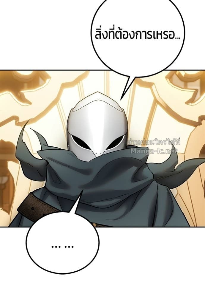 Secretly More Powerful Than the Hero แกร่งเกินผู้กล้า แต่ซ่าไม่ได้ ตอนที่ 98 page 45