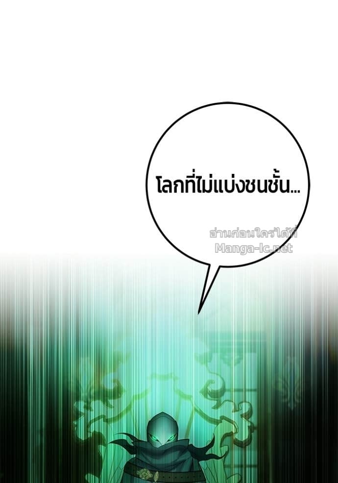 Secretly More Powerful Than the Hero แกร่งเกินผู้กล้า แต่ซ่าไม่ได้ ตอนที่ 98 page 46