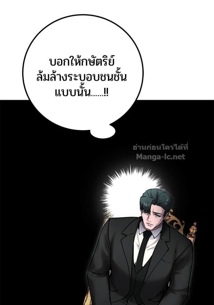 Secretly More Powerful Than the Hero แกร่งเกินผู้กล้า แต่ซ่าไม่ได้ ตอนที่ 98 page 48