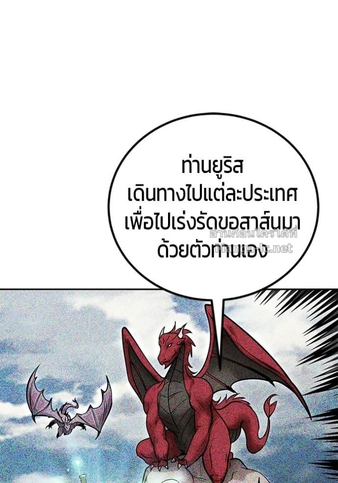 Secretly More Powerful Than the Hero แกร่งเกินผู้กล้า แต่ซ่าไม่ได้ ตอนที่ 98 page 71