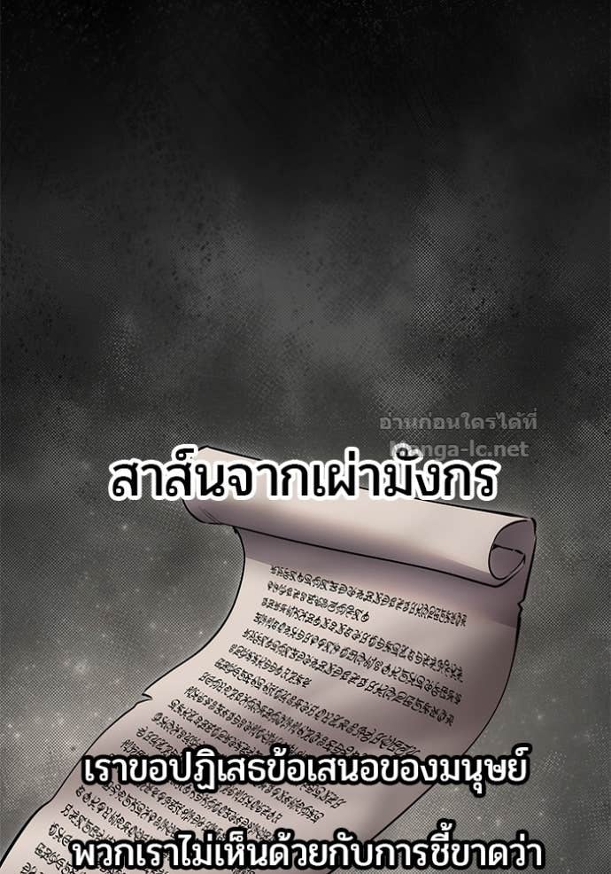 Secretly More Powerful Than the Hero แกร่งเกินผู้กล้า แต่ซ่าไม่ได้ ตอนที่ 98 page 74