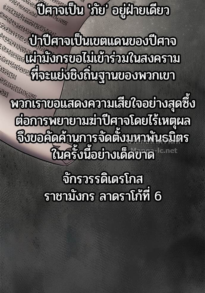 Secretly More Powerful Than the Hero แกร่งเกินผู้กล้า แต่ซ่าไม่ได้ ตอนที่ 98 page 75