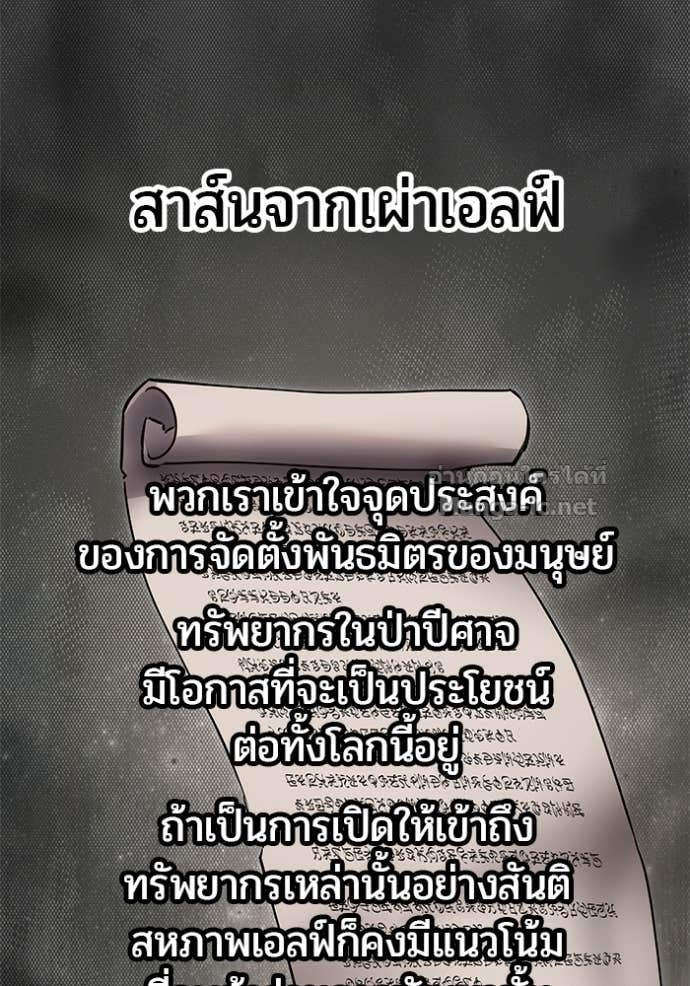 Secretly More Powerful Than the Hero แกร่งเกินผู้กล้า แต่ซ่าไม่ได้ ตอนที่ 98 page 76