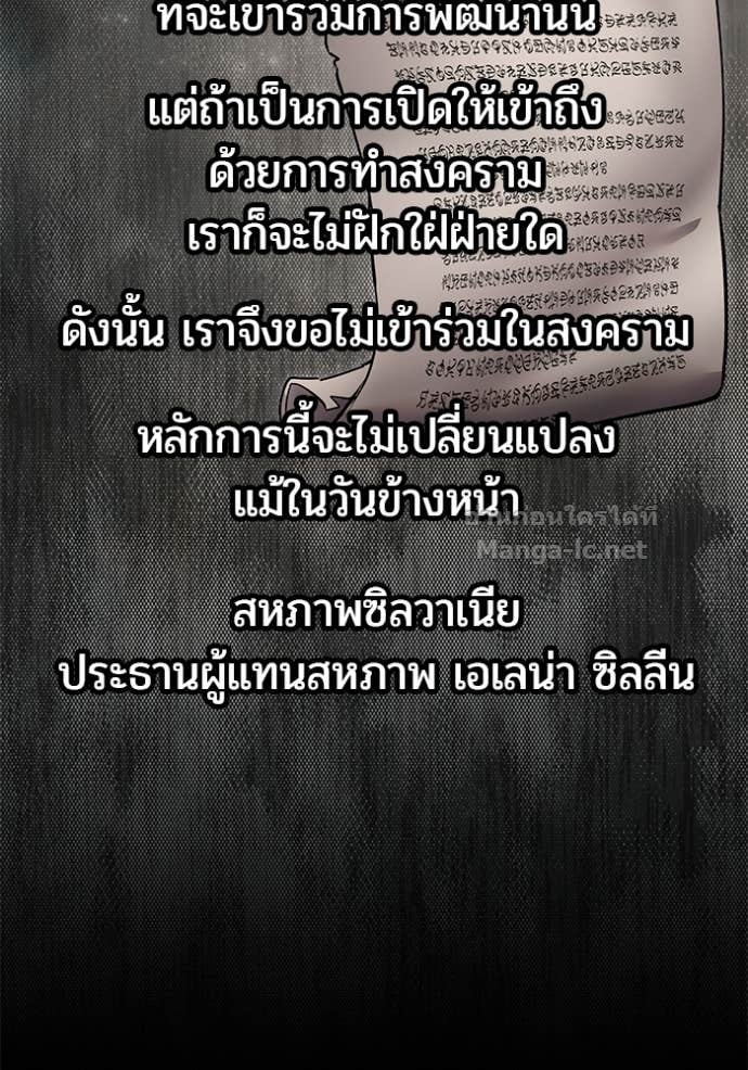 Secretly More Powerful Than the Hero แกร่งเกินผู้กล้า แต่ซ่าไม่ได้ ตอนที่ 98 page 77