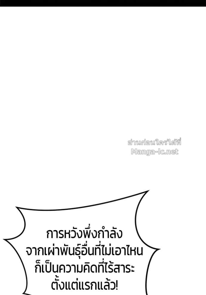 Secretly More Powerful Than the Hero แกร่งเกินผู้กล้า แต่ซ่าไม่ได้ ตอนที่ 98 page 78