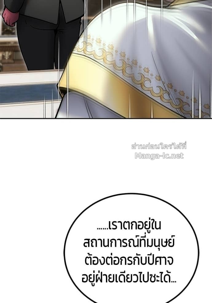 Secretly More Powerful Than the Hero แกร่งเกินผู้กล้า แต่ซ่าไม่ได้ ตอนที่ 98 page 81