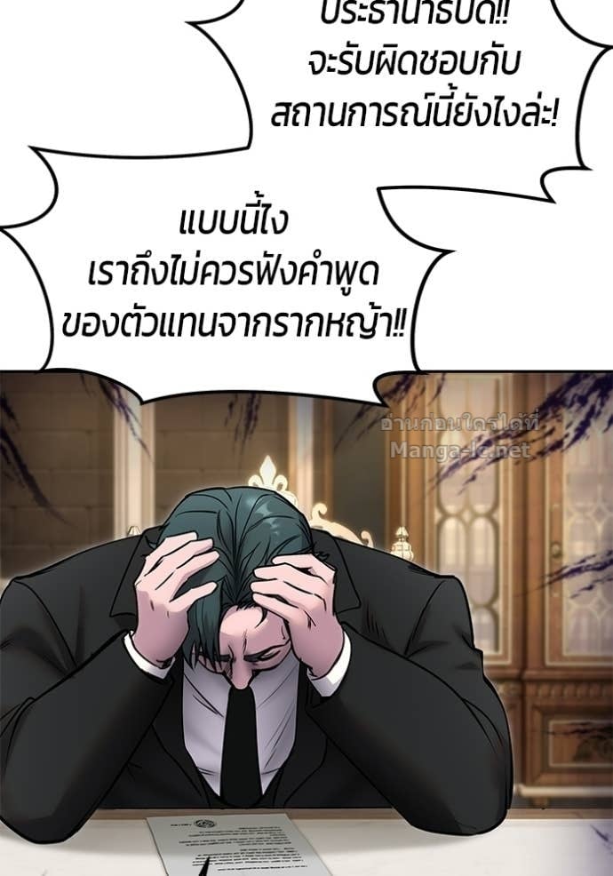 Secretly More Powerful Than the Hero แกร่งเกินผู้กล้า แต่ซ่าไม่ได้ ตอนที่ 98 page 83