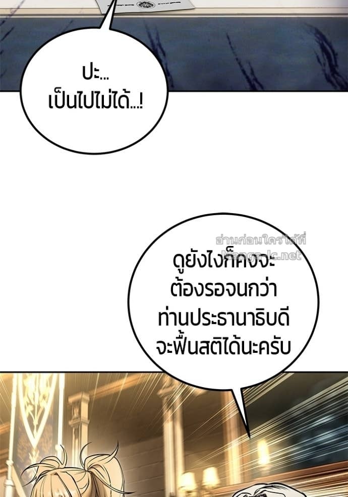 Secretly More Powerful Than the Hero แกร่งเกินผู้กล้า แต่ซ่าไม่ได้ ตอนที่ 98 page 84