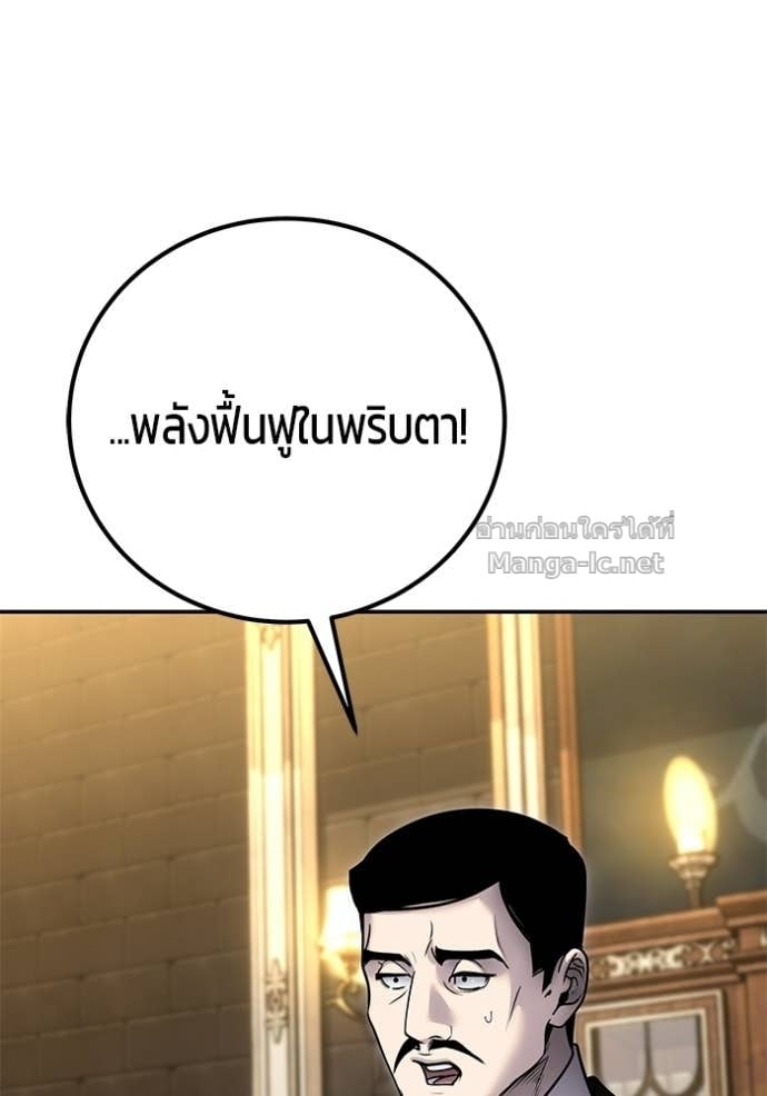 Secretly More Powerful Than the Hero แกร่งเกินผู้กล้า แต่ซ่าไม่ได้ ตอนที่ 98 page 86