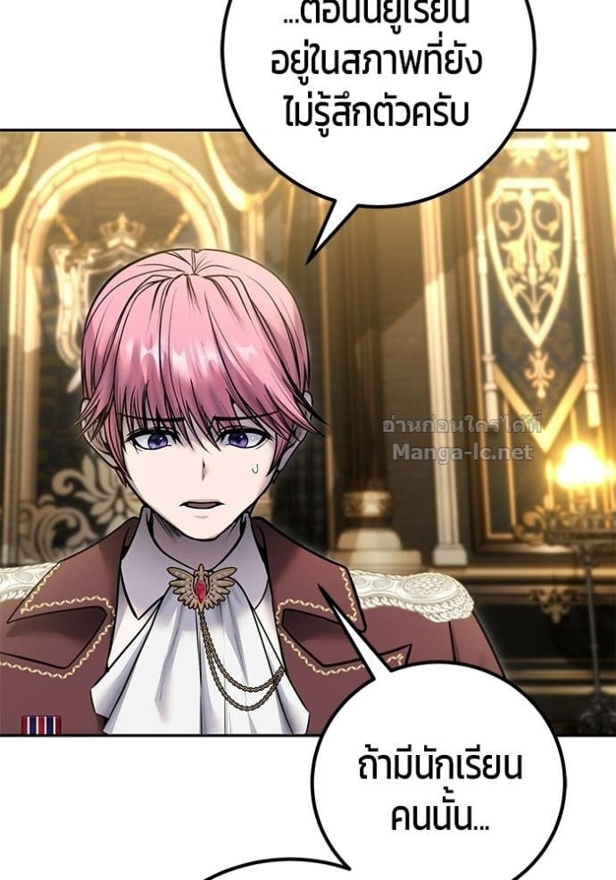 Secretly More Powerful Than the Hero แกร่งเกินผู้กล้า แต่ซ่าไม่ได้ ตอนที่ 98 page 89