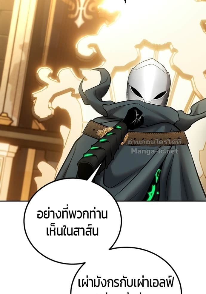 Secretly More Powerful Than the Hero แกร่งเกินผู้กล้า แต่ซ่าไม่ได้ ตอนที่ 98 page 91