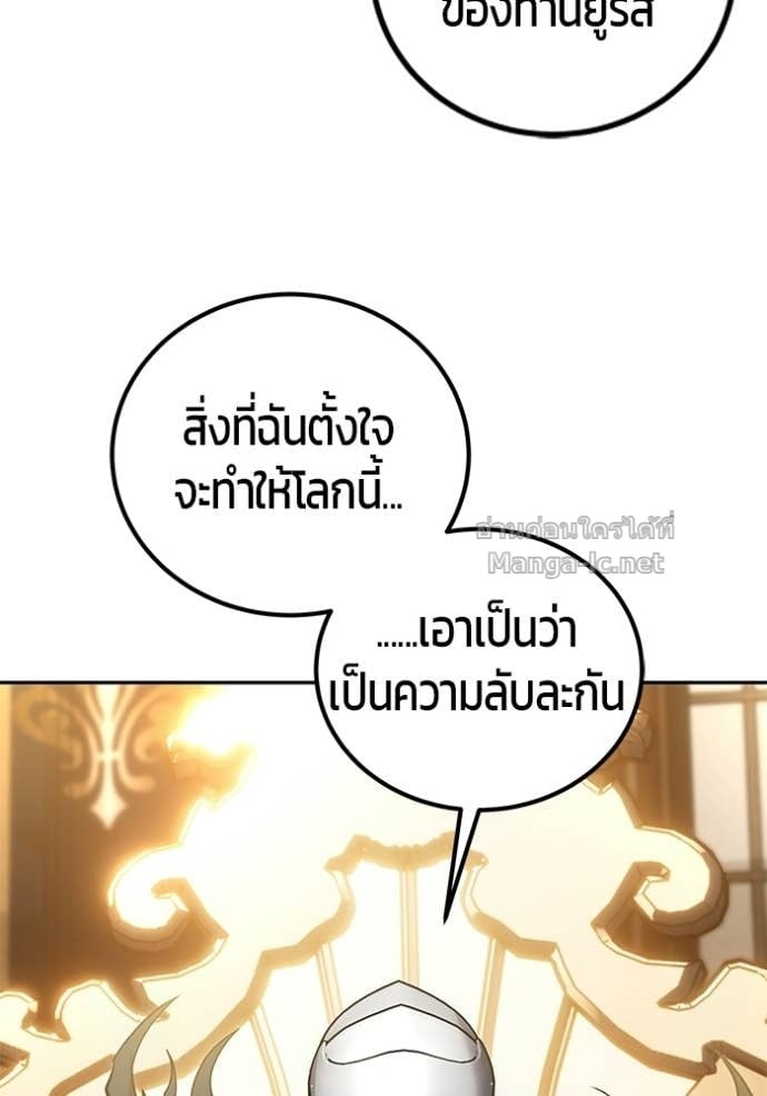 Secretly More Powerful Than the Hero แกร่งเกินผู้กล้า แต่ซ่าไม่ได้ ตอนที่ 98 page 100