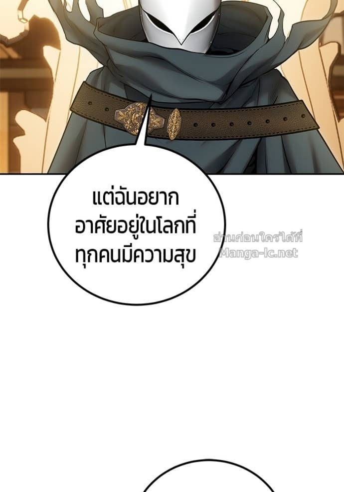 Secretly More Powerful Than the Hero แกร่งเกินผู้กล้า แต่ซ่าไม่ได้ ตอนที่ 98 page 101