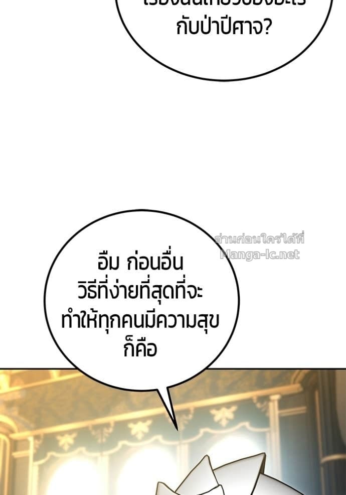 Secretly More Powerful Than the Hero แกร่งเกินผู้กล้า แต่ซ่าไม่ได้ ตอนที่ 98 page 103