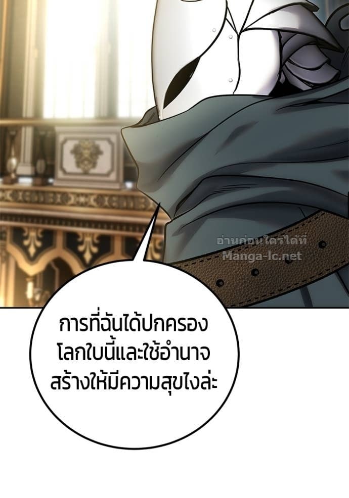 Secretly More Powerful Than the Hero แกร่งเกินผู้กล้า แต่ซ่าไม่ได้ ตอนที่ 98 page 104