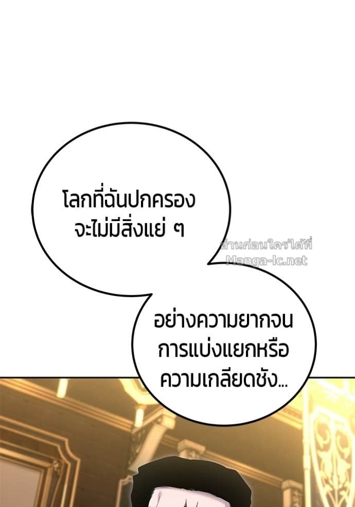 Secretly More Powerful Than the Hero แกร่งเกินผู้กล้า แต่ซ่าไม่ได้ ตอนที่ 98 page 105