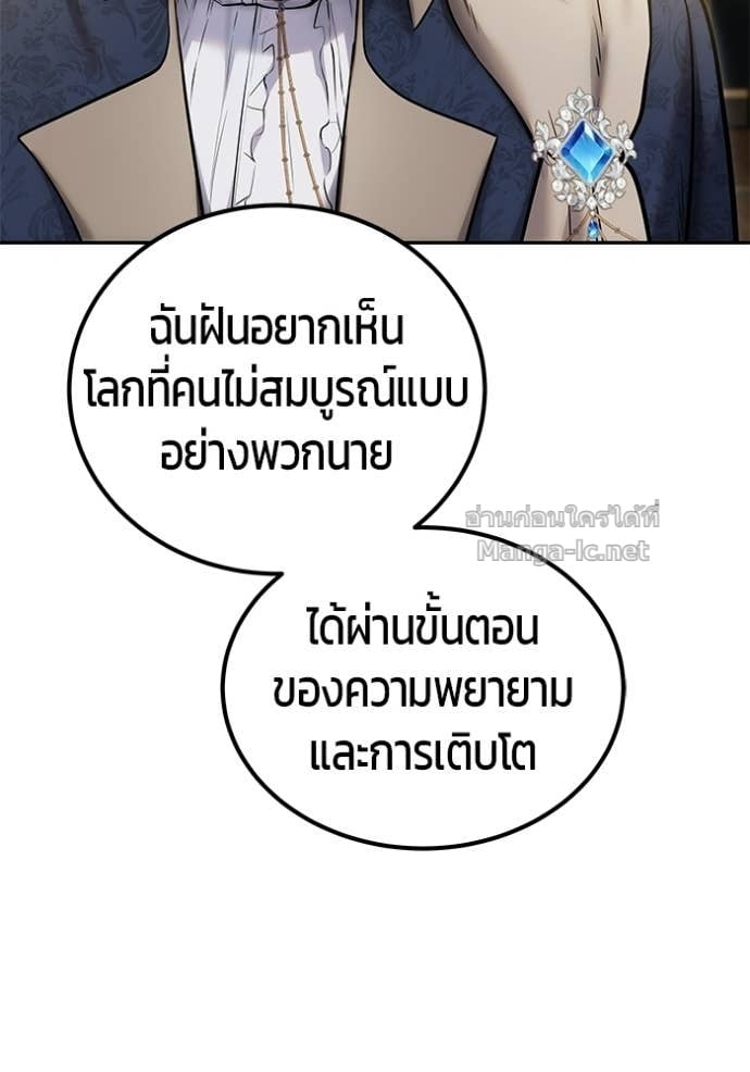Secretly More Powerful Than the Hero แกร่งเกินผู้กล้า แต่ซ่าไม่ได้ ตอนที่ 98 page 108
