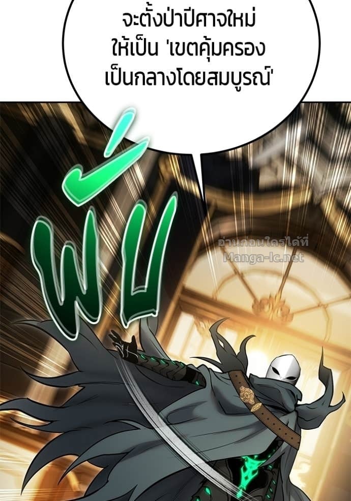 Secretly More Powerful Than the Hero แกร่งเกินผู้กล้า แต่ซ่าไม่ได้ ตอนที่ 98 page 110