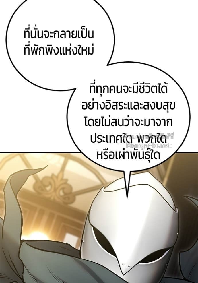 Secretly More Powerful Than the Hero แกร่งเกินผู้กล้า แต่ซ่าไม่ได้ ตอนที่ 98 page 112