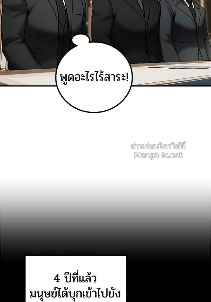 Secretly More Powerful Than the Hero แกร่งเกินผู้กล้า แต่ซ่าไม่ได้ ตอนที่ 98 page 114