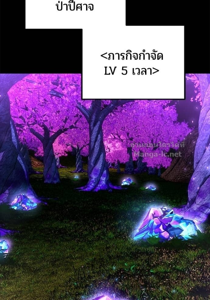 Secretly More Powerful Than the Hero แกร่งเกินผู้กล้า แต่ซ่าไม่ได้ ตอนที่ 98 page 115