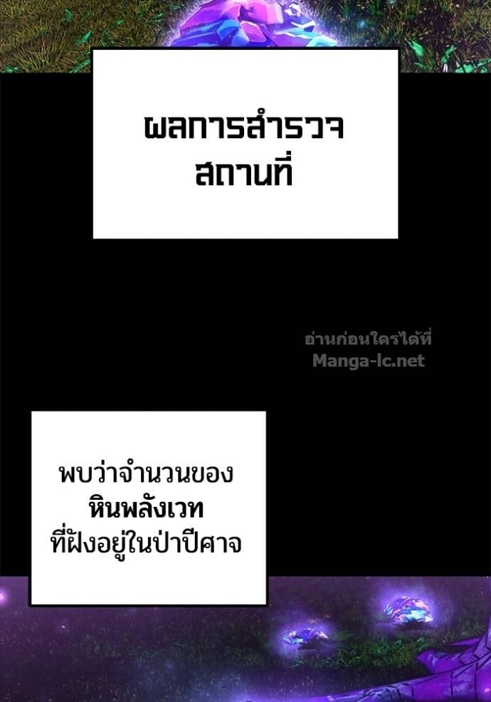 Secretly More Powerful Than the Hero แกร่งเกินผู้กล้า แต่ซ่าไม่ได้ ตอนที่ 98 page 116