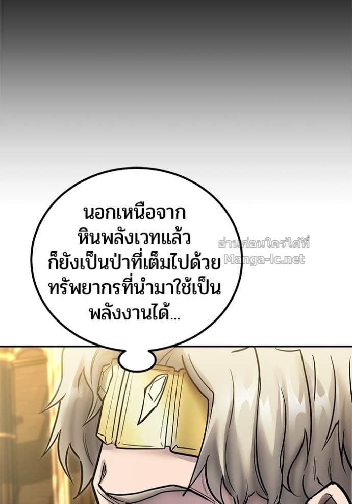 Secretly More Powerful Than the Hero แกร่งเกินผู้กล้า แต่ซ่าไม่ได้ ตอนที่ 98 page 118