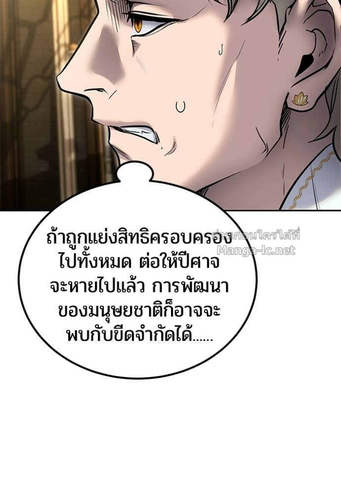 Secretly More Powerful Than the Hero แกร่งเกินผู้กล้า แต่ซ่าไม่ได้ ตอนที่ 98 page 119