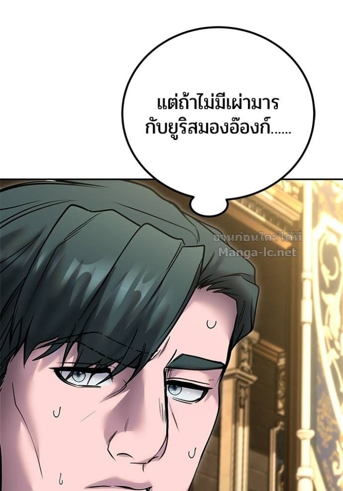 Secretly More Powerful Than the Hero แกร่งเกินผู้กล้า แต่ซ่าไม่ได้ ตอนที่ 98 page 120