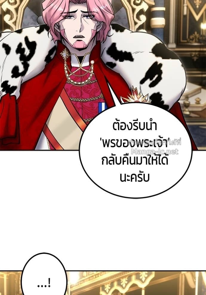 Secretly More Powerful Than the Hero แกร่งเกินผู้กล้า แต่ซ่าไม่ได้ ตอนที่ 98 page 122