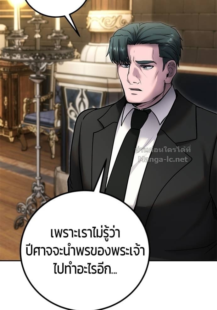 Secretly More Powerful Than the Hero แกร่งเกินผู้กล้า แต่ซ่าไม่ได้ ตอนที่ 98 page 124