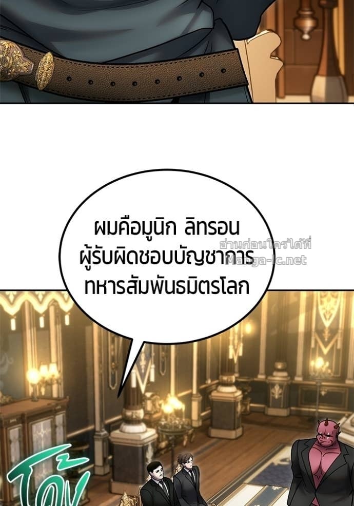 Secretly More Powerful Than the Hero แกร่งเกินผู้กล้า แต่ซ่าไม่ได้ ตอนที่ 98 page 126