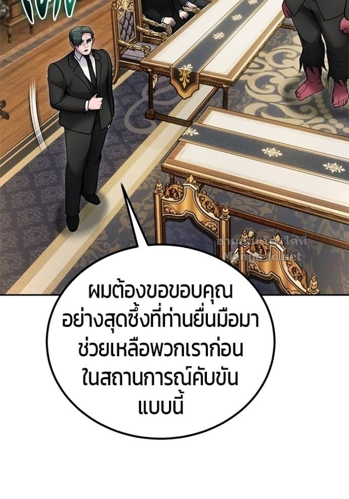 Secretly More Powerful Than the Hero แกร่งเกินผู้กล้า แต่ซ่าไม่ได้ ตอนที่ 98 page 127