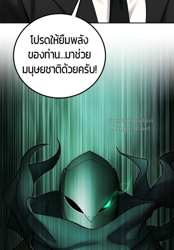 Secretly More Powerful Than the Hero แกร่งเกินผู้กล้า แต่ซ่าไม่ได้ ตอนที่ 98 page 129