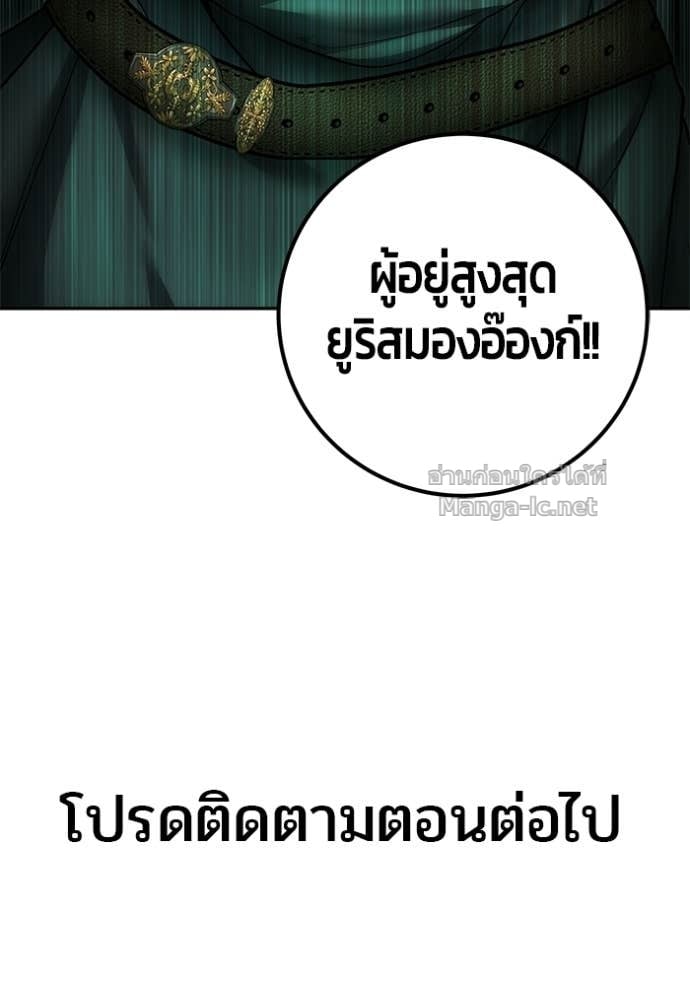Secretly More Powerful Than the Hero แกร่งเกินผู้กล้า แต่ซ่าไม่ได้ ตอนที่ 98 page 130
