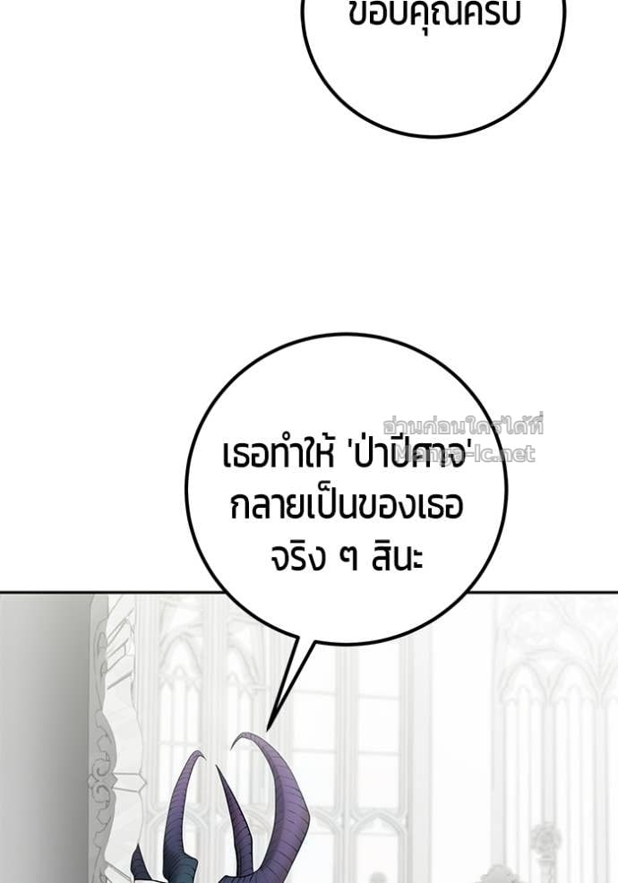 Secretly More Powerful Than the Hero แกร่งเกินผู้กล้า แต่ซ่าไม่ได้ ตอนที่ 99 page 4