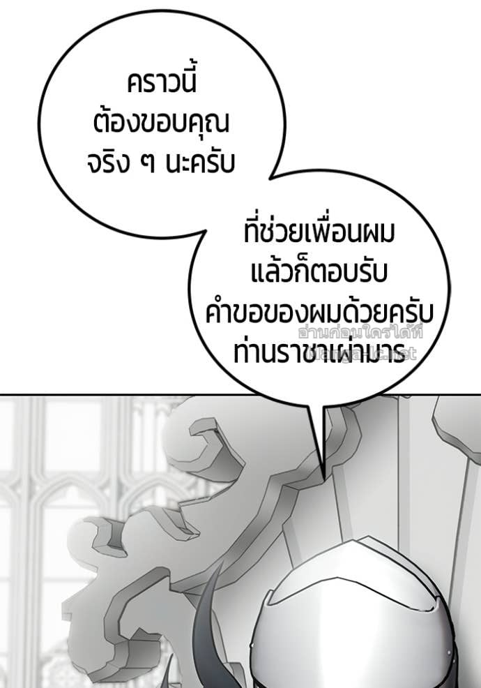 Secretly More Powerful Than the Hero แกร่งเกินผู้กล้า แต่ซ่าไม่ได้ ตอนที่ 99 page 6