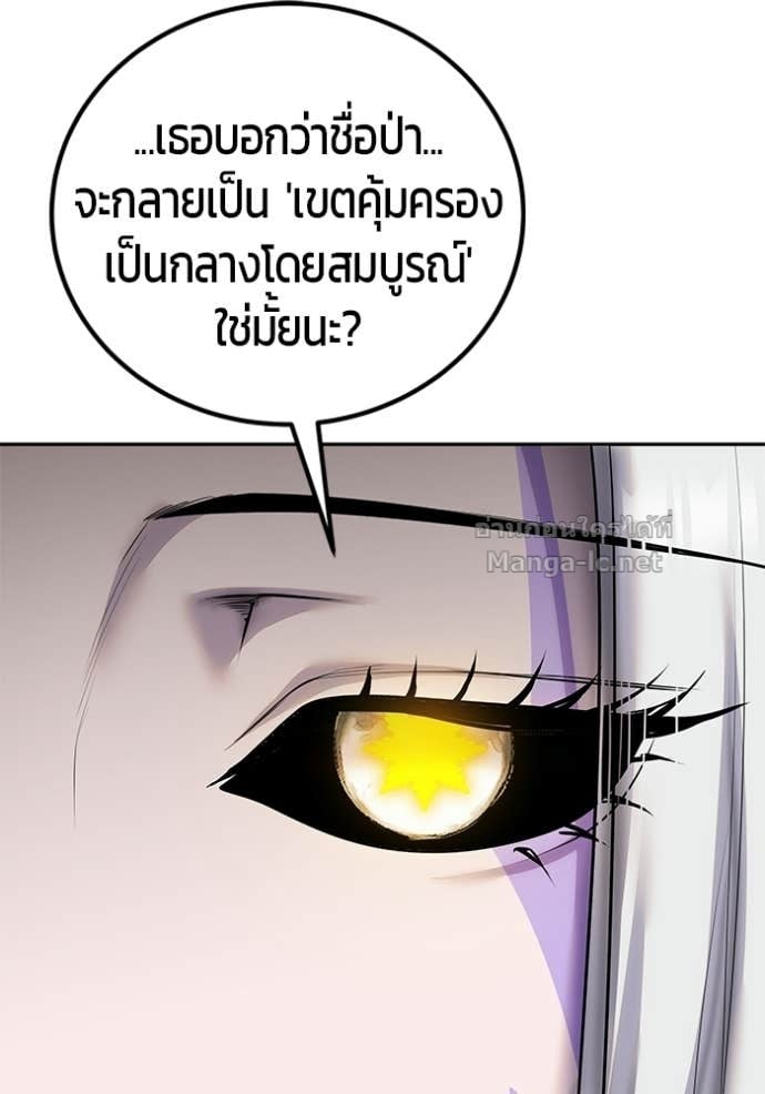 Secretly More Powerful Than the Hero แกร่งเกินผู้กล้า แต่ซ่าไม่ได้ ตอนที่ 99 page 9
