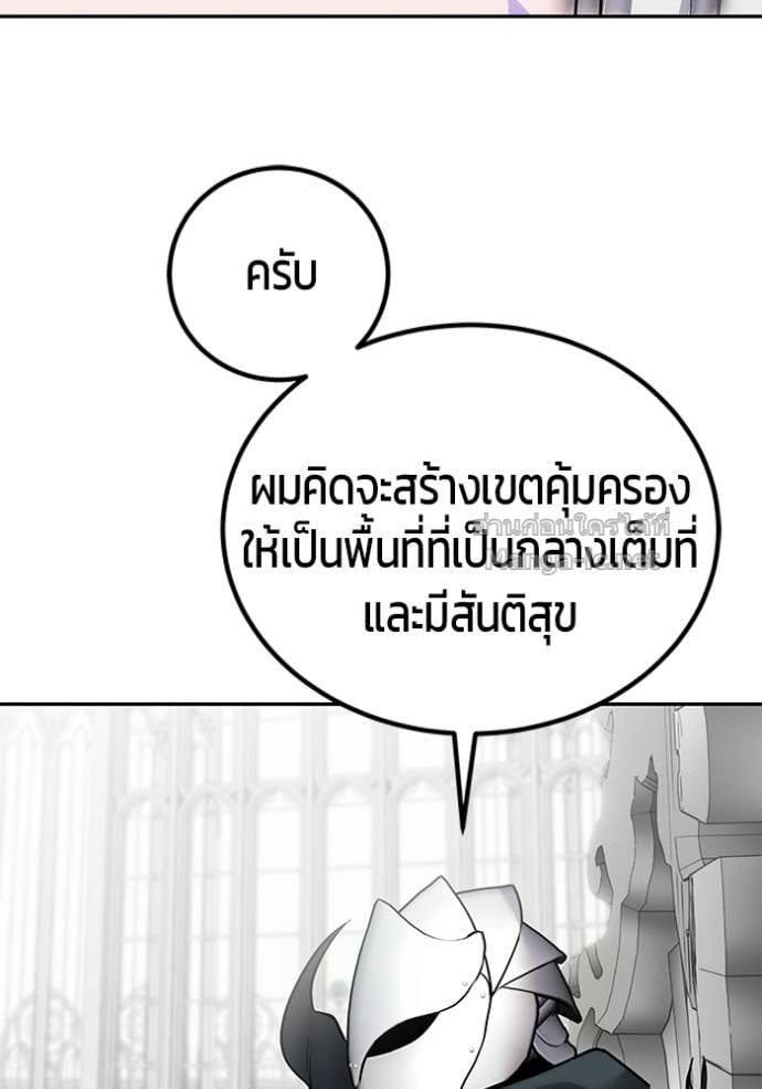 Secretly More Powerful Than the Hero แกร่งเกินผู้กล้า แต่ซ่าไม่ได้ ตอนที่ 99 page 10